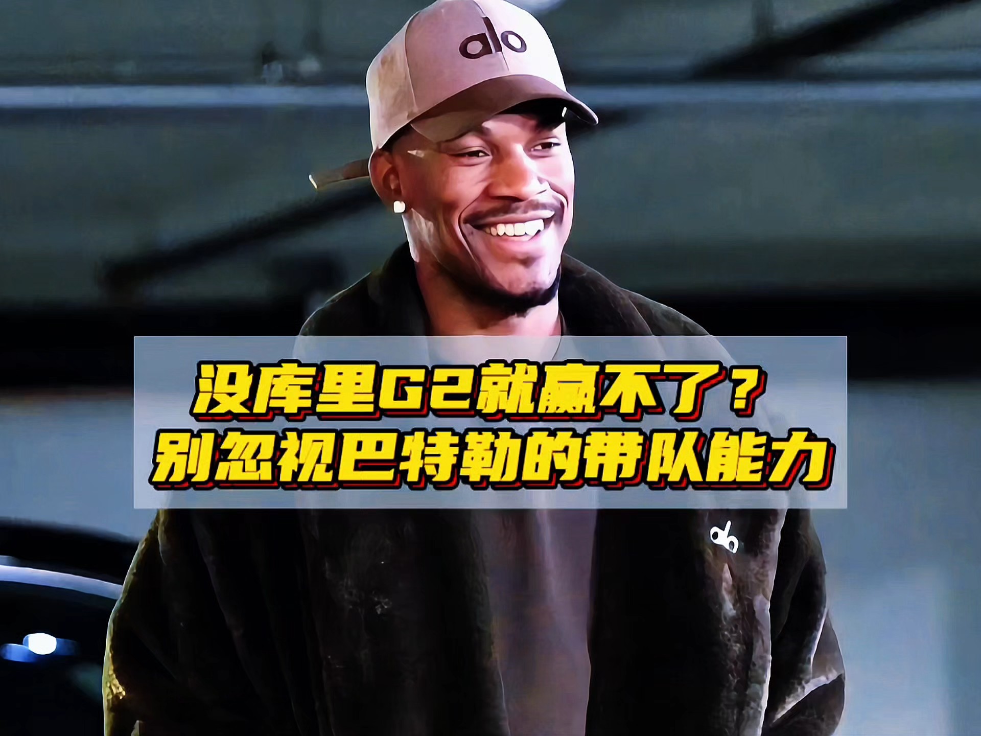 巴特勒官方宣布领先优势明显新规，G2引发争议！的简单介绍