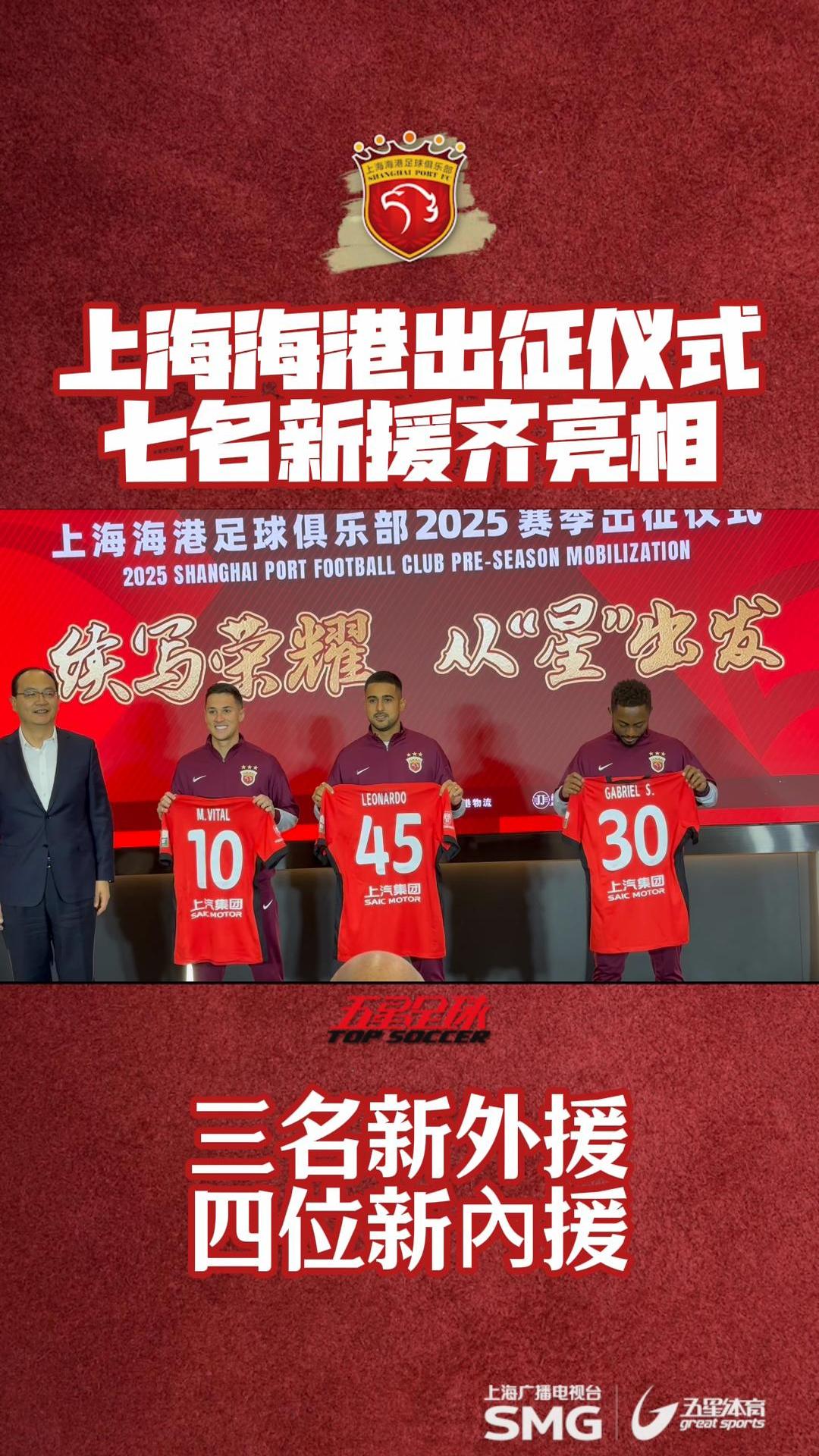 最后时刻上海海港备战NBA常规赛；迎来里程碑细节流出；底气十足；心理建设被强调(上海海港奥斯卡不再续约最后一场球)