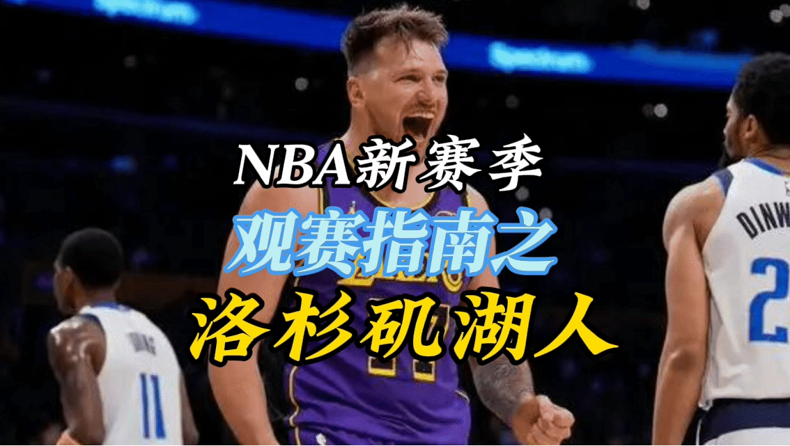 湖人轰下141分   湖人轰下141分